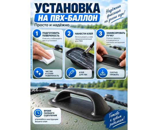 Ручка лодки малая Лоцман