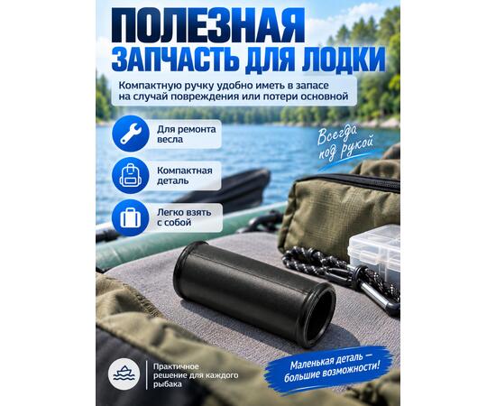 Ручка весла Ковчег КВЧС-10