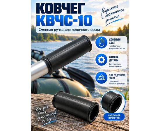 Ручка весла Ковчег КВЧС-10