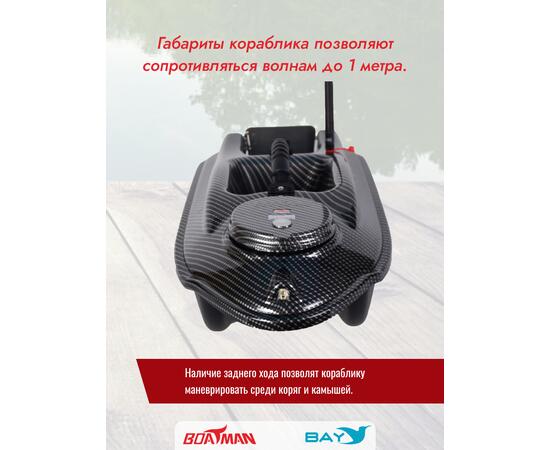 Прикормочный кораблик Boatman Actor Basic Carbon