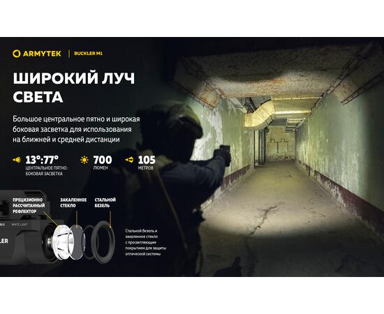 Фонарь Armytek Buckler M1