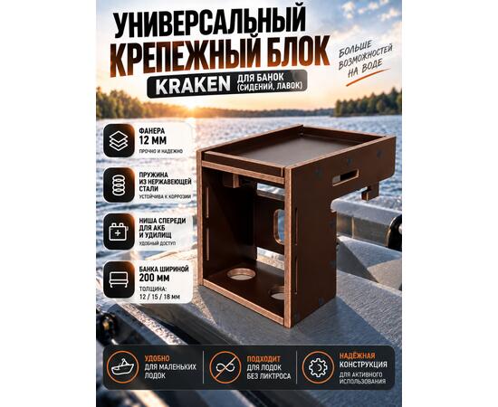 Универсальный крепежный блок (УКБ) Kraken (Кракен)
