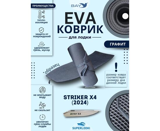 EVA коврик Striker X4