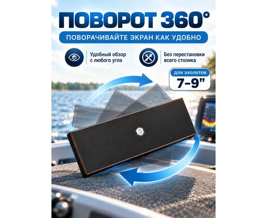 Поворотное крепление для головы эхолота 7-9