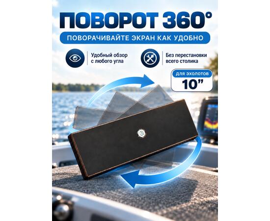 Поворотное крепление для головы эхолота 10
