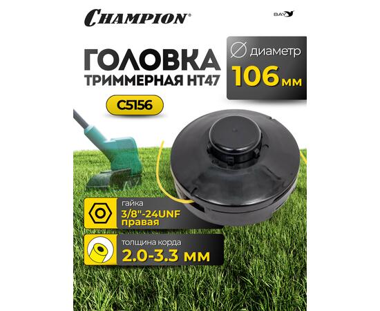 Головка триммерная Champion HT47