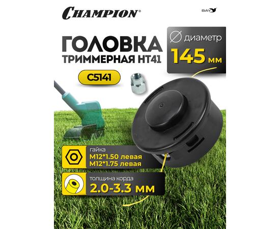 Головка триммерная Champion HT41