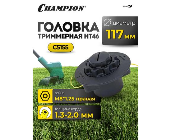 Головка триммерная Champion HT46