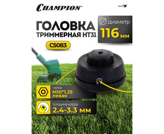 Головка триммерная Champion HT31