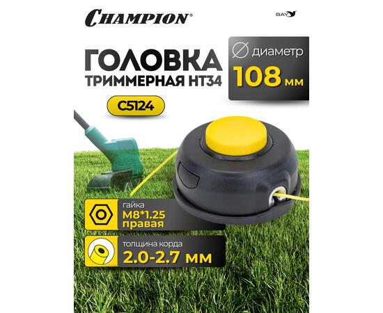 Головка триммерная Champion HT34