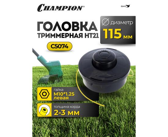 Головка триммерная Champion HT21