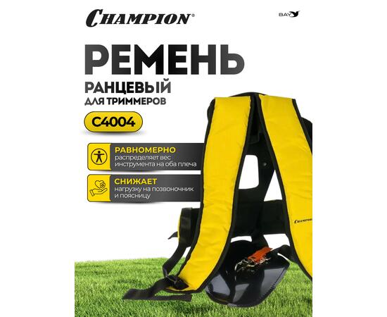 Ремень Champion ранцевый быстросъемный для триммеров с защитой бедра