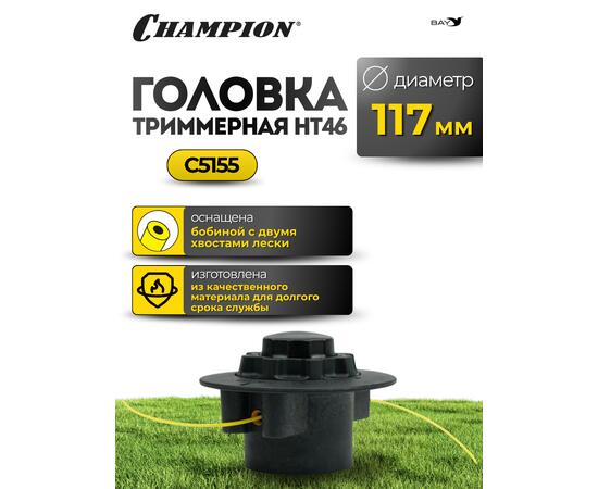 Головка триммерная Champion HT46