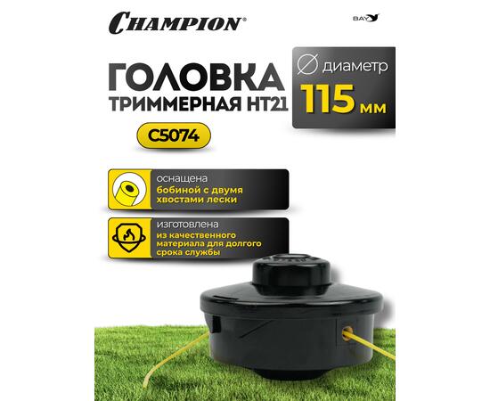 Головка триммерная Champion HT21