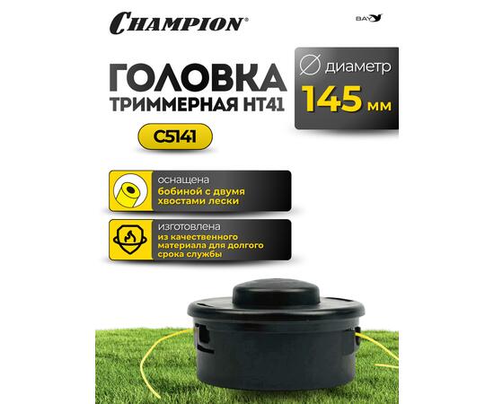 Головка триммерная Champion HT41