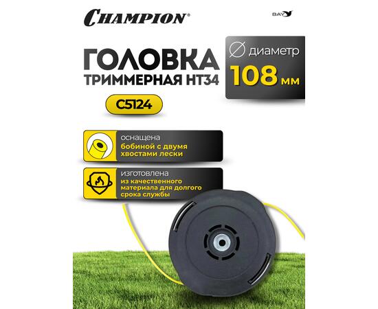 Головка триммерная Champion HT34