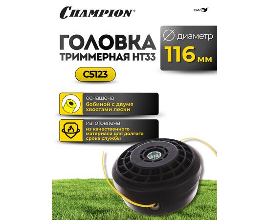 Головка триммерная Champion HT33