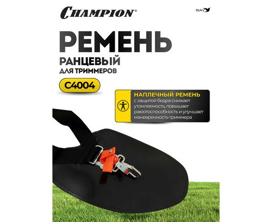 Ремень Champion ранцевый быстросъемный для триммеров с защитой бедра