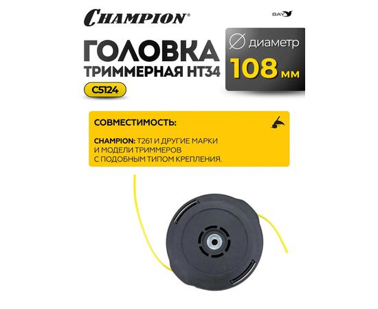 Головка триммерная Champion HT34