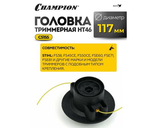 Головка триммерная Champion HT46