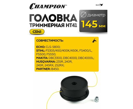 Головка триммерная Champion HT41