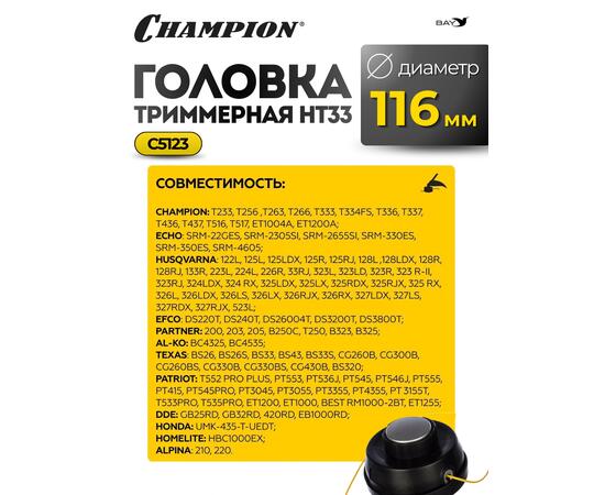 Головка триммерная Champion HT33