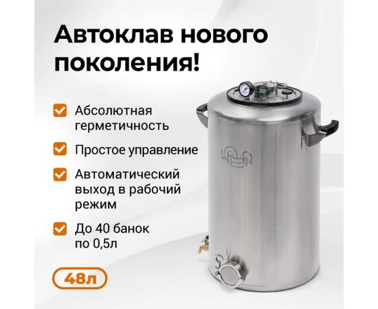 Автоклав Wein 2M, 48 л