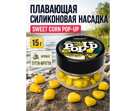 Приманка Vabik SILIСONE POP-UP Кукуруза Тутти-Фрутти 15г