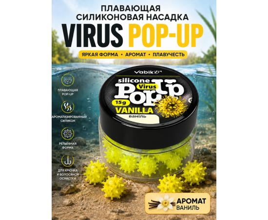 Приманка Vabik SILIСONE POP-UP Вирус Ваниль 15г