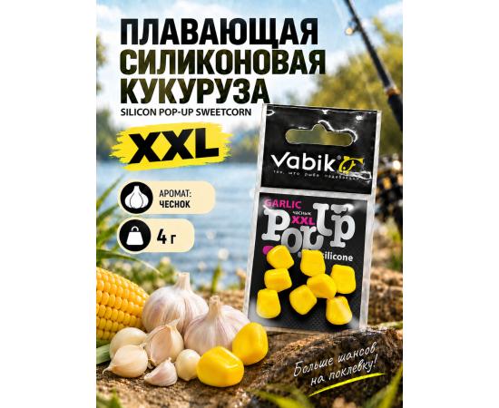 Приманка Vabik SILIСONE-BL POP-UP Кукуруза XXL Чеснок 4г