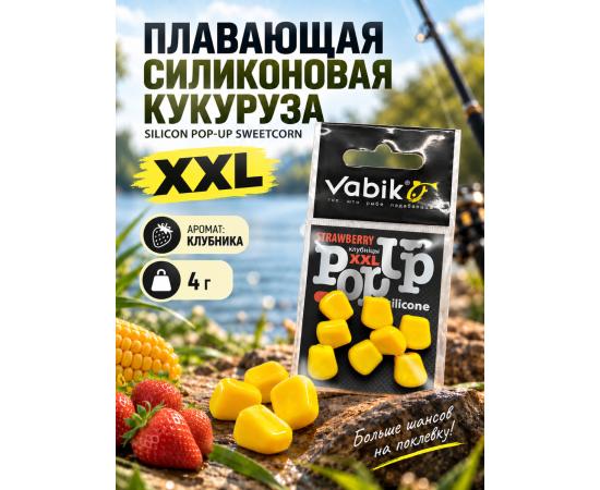 Приманка Vabik SILIСONE-BL POP-UP Кукуруза XXL Клубника 4г