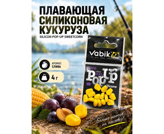 Приманка Vabik SILIСONE-BL POP-UP Кукуруза Слива 4г