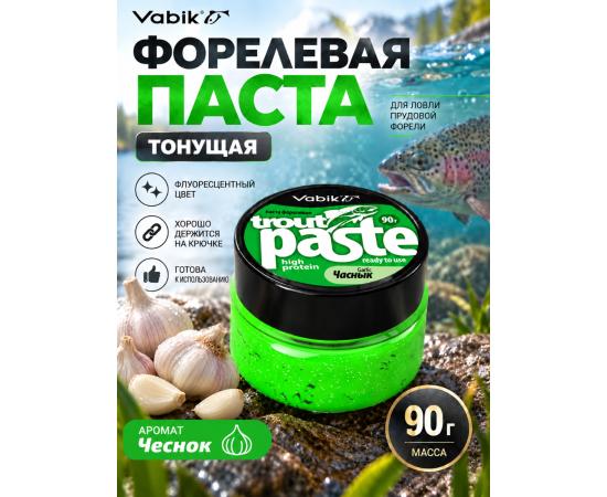 Приманка рыболовная Vabik PASTE TROUT Чеснок 90г