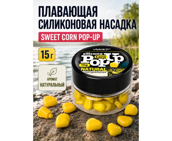 Приманка Vabik SILIСONE POP-UP Кукуруза Натуральная 15г