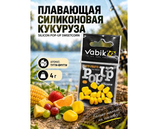 Приманка Vabik SILIСONE-BL POP-UP Кукуруза Тутти-Фрутти 4г
