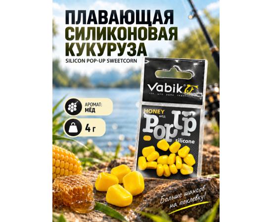 Приманка Vabik SILIСONE-BL POP-UP Кукуруза Мед 4г