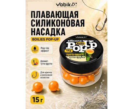 Приманка Vabik SILIСONE POP-UP Бойл Тутти-Фрутти 15г