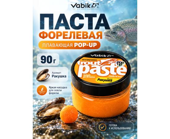 Приманка рыболовная Vabik PASTE TROUT POP-UP Ракушка 60мл