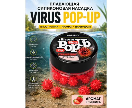 Приманка Vabik SILIСONE POP-UP Вирус Клубника 15г