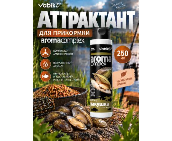 Аттрактант Vabik AROMA COMPLEX Ракушка 250мл