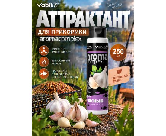 Аттрактант Vabik AROMA COMPLEX Чеснок 250мл