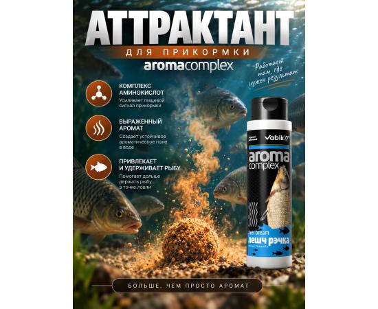 Аттрактант Vabik AROMA COMPLEX Лещ Река 250мл
