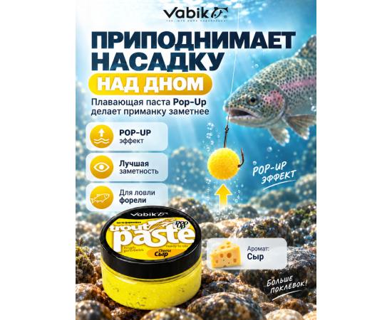 Приманка рыболовная Vabik PASTE TROUT POP-UP Сыр 60мл