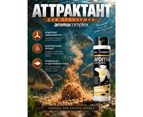 Аттрактант Vabik AROMA COMPLEX Ваниль 250мл