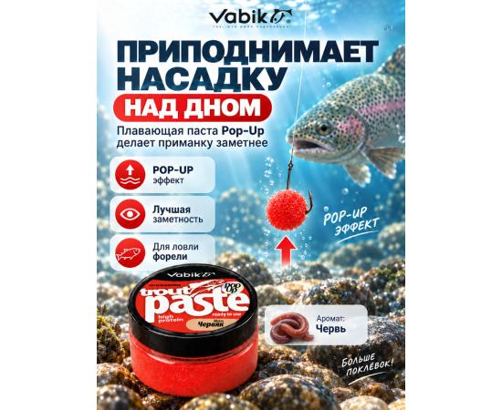 Приманка рыболовная Vabik PASTE TROUT POP-UP Червь 60мл