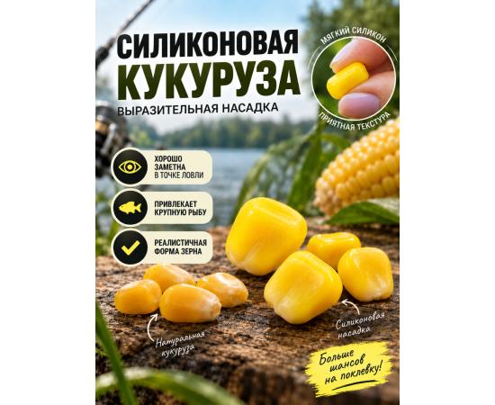 Приманка Vabik SILIСONE-BL POP-UP Кукуруза Ваниль 4г
