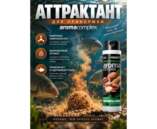 Аттрактант Vabik AROMA COMPLEX Ореховый Микс 250мл