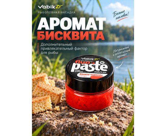 Приманка рыболовная Vabik PASTE FLUO Бисквит красный 90г