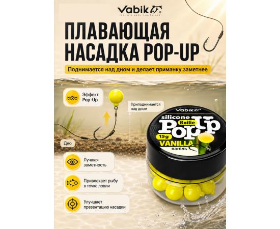 Приманка Vabik SILIСONE POP-UP Бойл Ваниль 15г