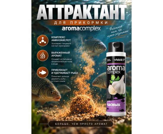 Аттрактант Vabik AROMA COMPLEX Чеснок 250мл